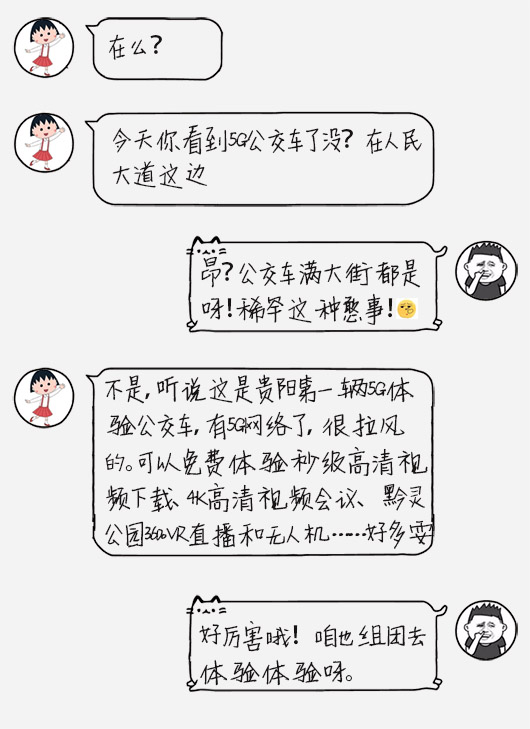 與5G同行，捷視飛通受邀參加貴州電信5G應用體驗發(fā)布活動