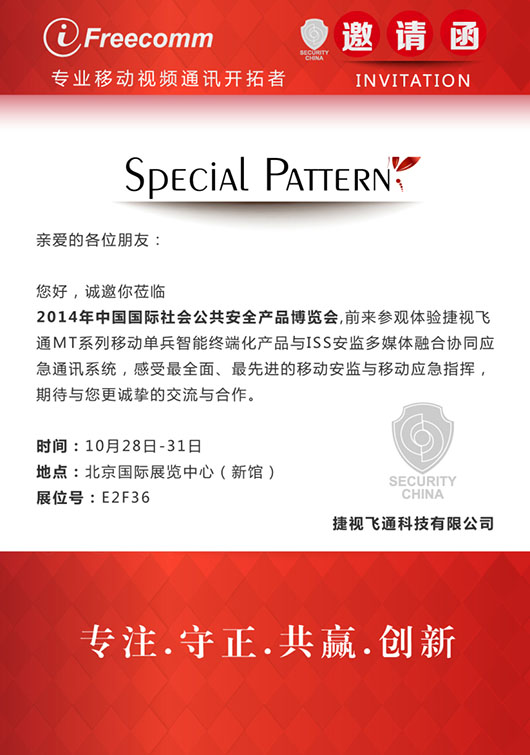 【邀請(qǐng)函】感受最全面、最先進(jìn)的移動(dòng)安監(jiān)與移動(dòng)應(yīng)急指揮，捷視飛通誠邀您參加北京安博會(huì)