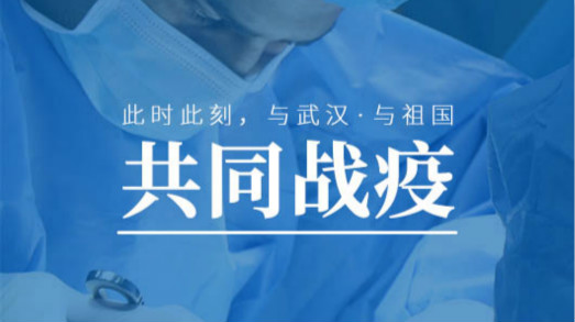 為武漢加油，捷視飛通不止贈送價值500萬元的遠(yuǎn)程實(shí)時會診系統(tǒng)