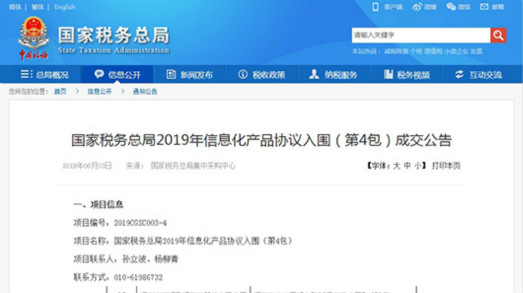 讓開會更有料，捷視飛通全系列視頻會議產品再次入圍國稅總局采購供應商