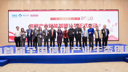 喜訊！捷視飛通榮獲首屆中國信創(chuàng)產(chǎn)業(yè)生態(tài)創(chuàng)新大賽大獎