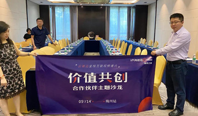 價值共創(chuàng)，捷視飛通全國合作伙伴沙龍活動正式啟動