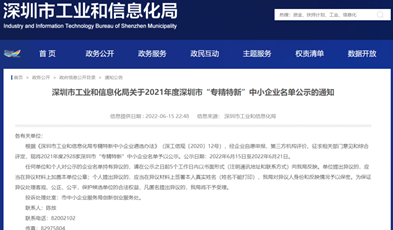 以創(chuàng)新守初心，捷視飛通入選深圳市“專精特新”企業(yè)