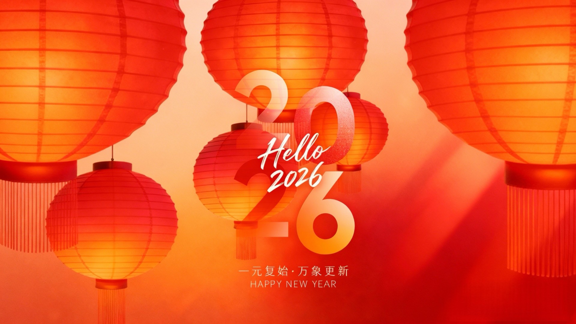 2025 答卷亮眼，2026 以技術(shù)之力奔赴新征程